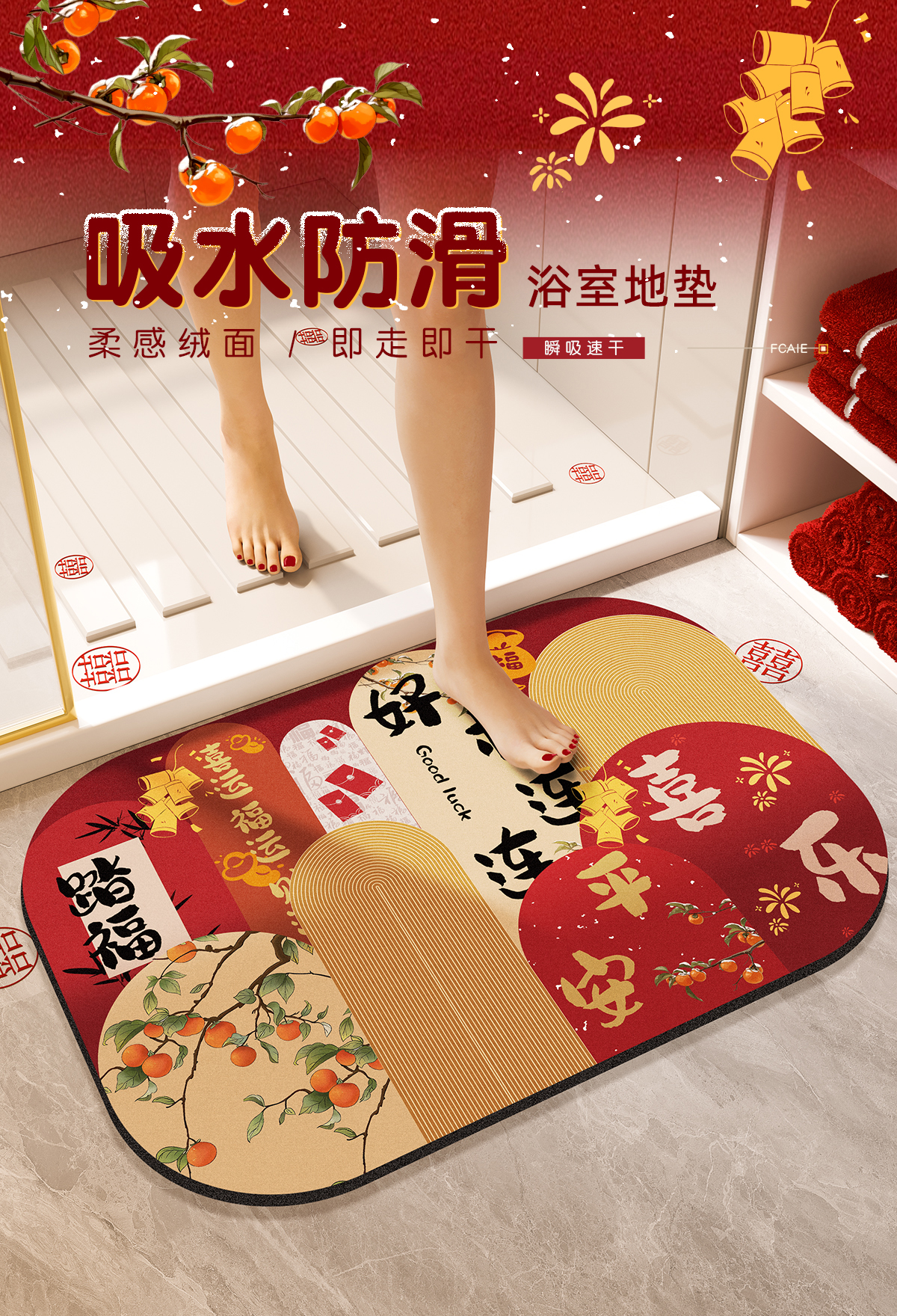 キッチンも浴室も快適にする吸水防滑マット新年や結婚を祝うデザイン