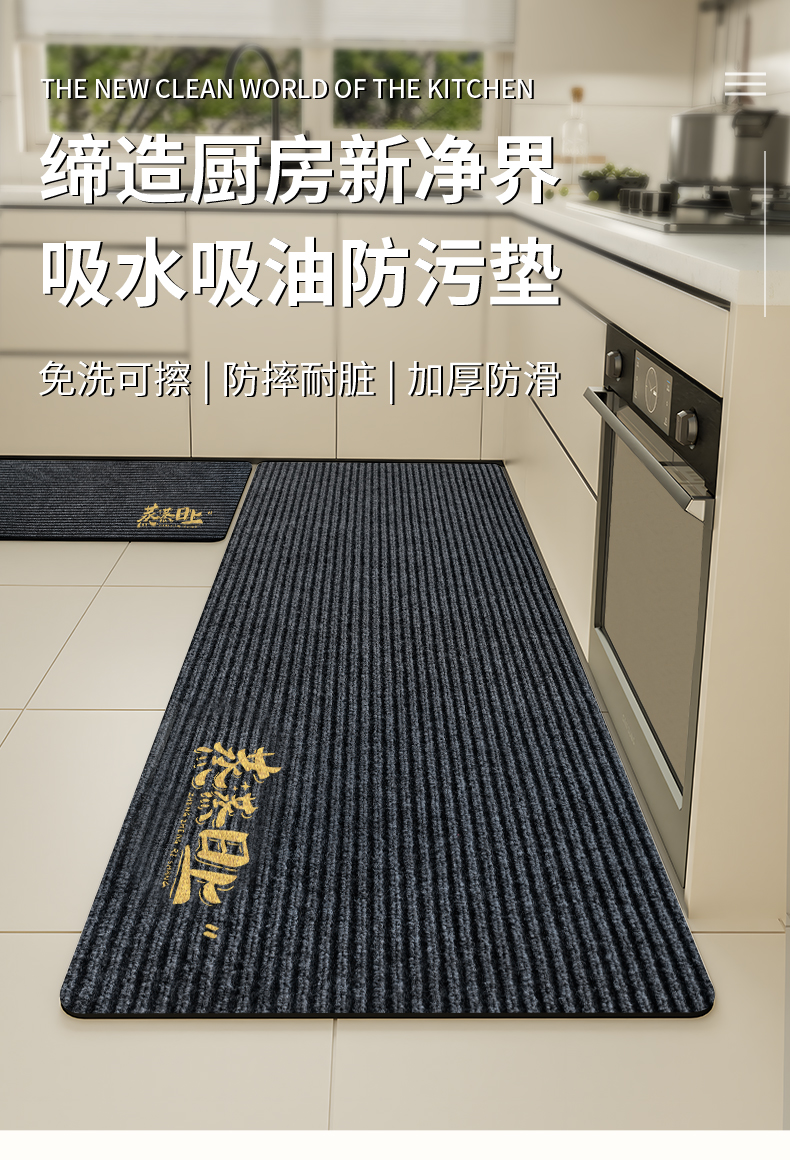 キッチン専用の防水防油マット新登場滑り止め吸水性抜群でお手入れ簡単