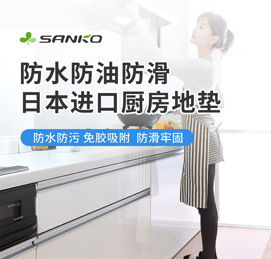 日本輸入SANKOキッチンマット防滑防油仕様の水洗い可能な便利アイテム