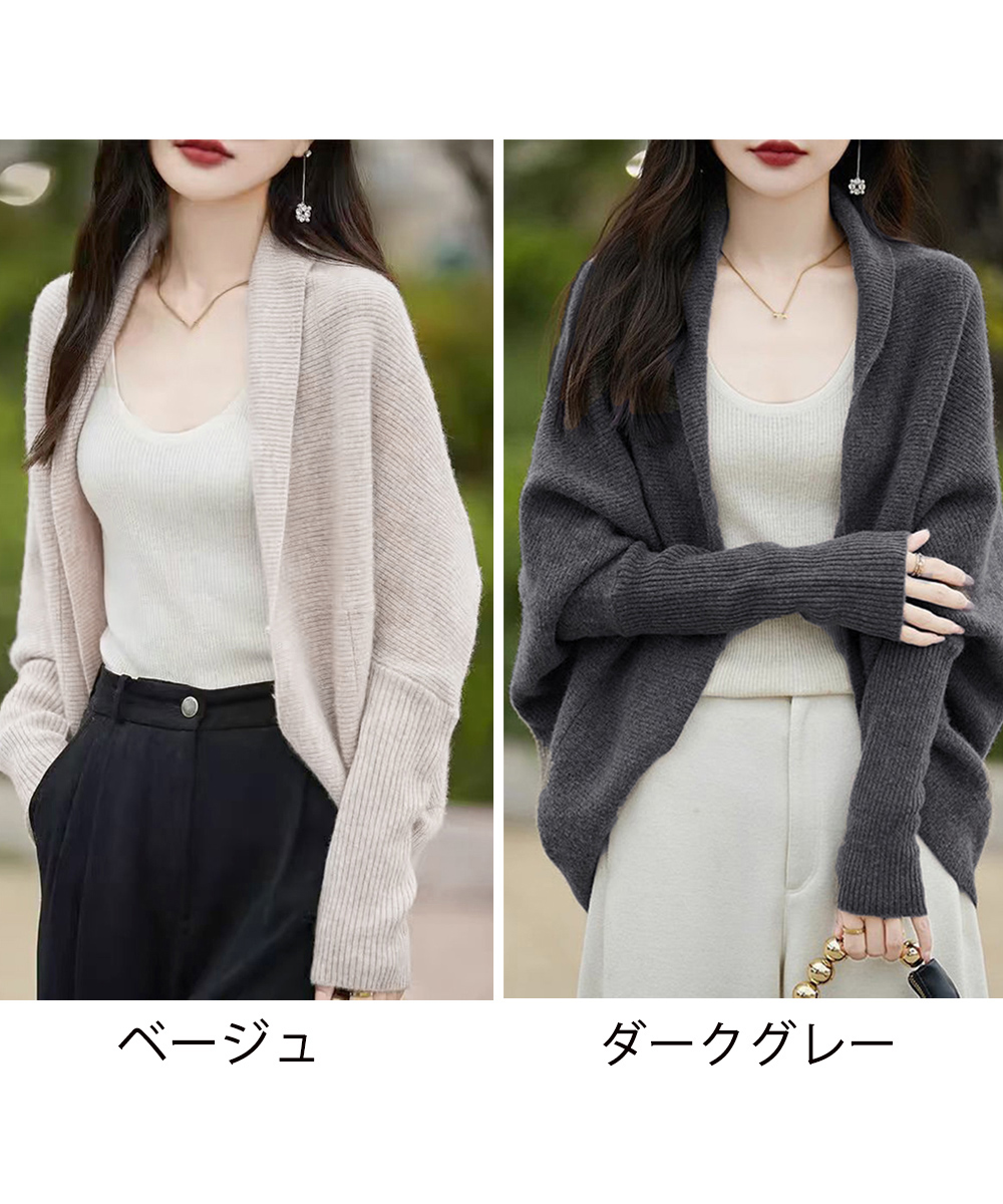 ドルマンニットカーディガン 秋冬羽織り