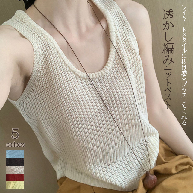 透かし編みニットベスト無地薄手通気性良好