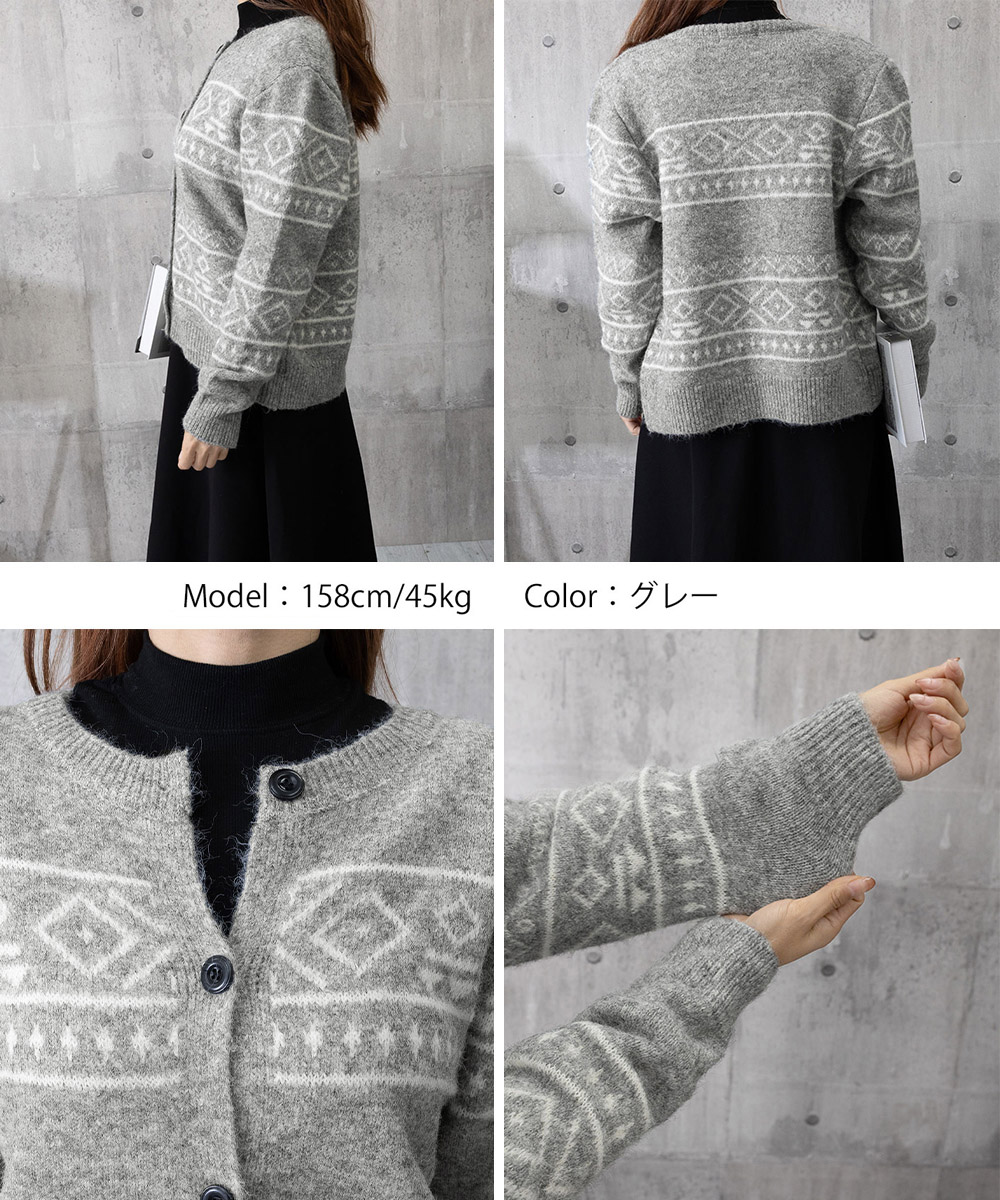 北欧風ノルディック柄ニットカーディガン