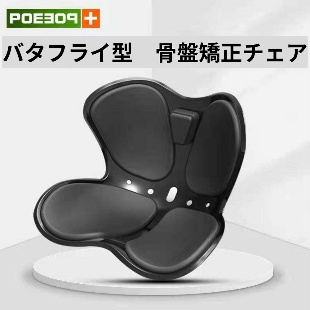 骨盤矯正 バタフライ型ランバーサポート骨盤チェア 椅子|骨盤矯正専門