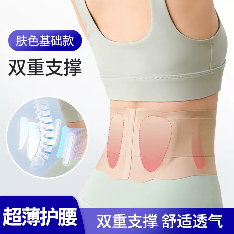 二重サポート超薄型骨盤ベルト腰部矯正帯