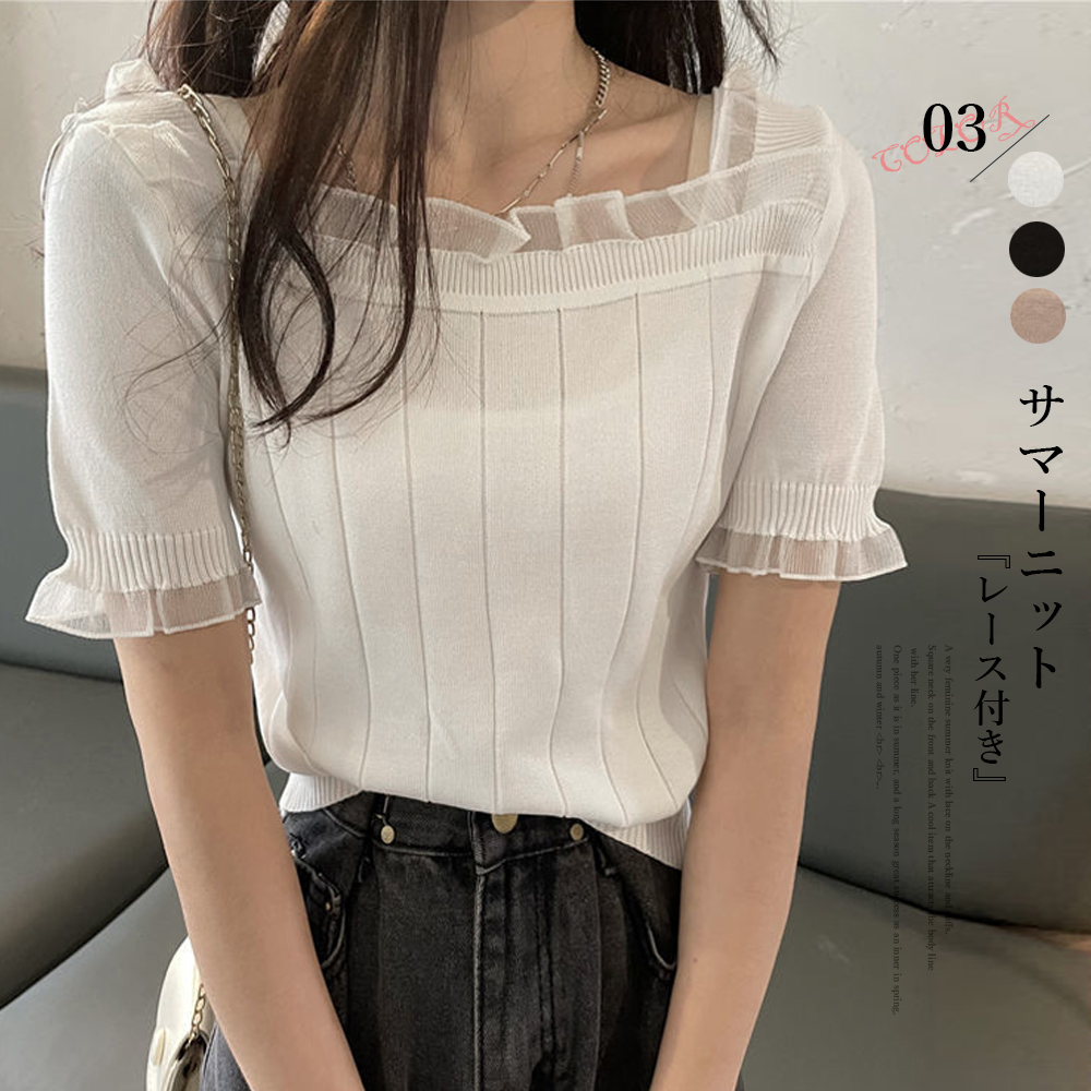 レース 服 フリル袖スクエアネック レース付きサマーニット