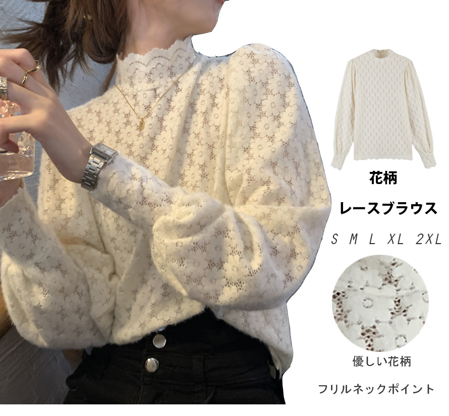 レース 服 花柄レースブラウス 長袖 フリルネック シャーリング