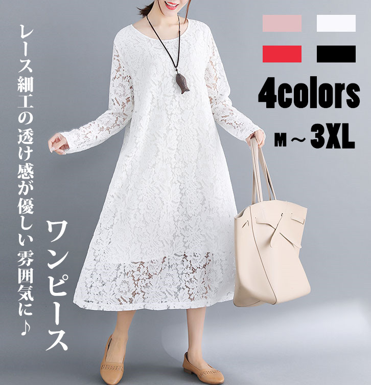 レース 服 総レース長袖ワンピース大きいサイズ着痩せミディ丈