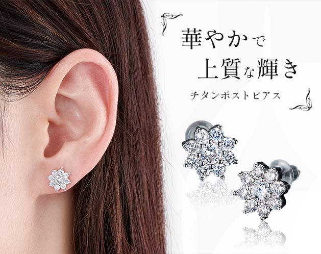 ピアスレディース 煌めく花型人工石スタッドピアス チタンポスト