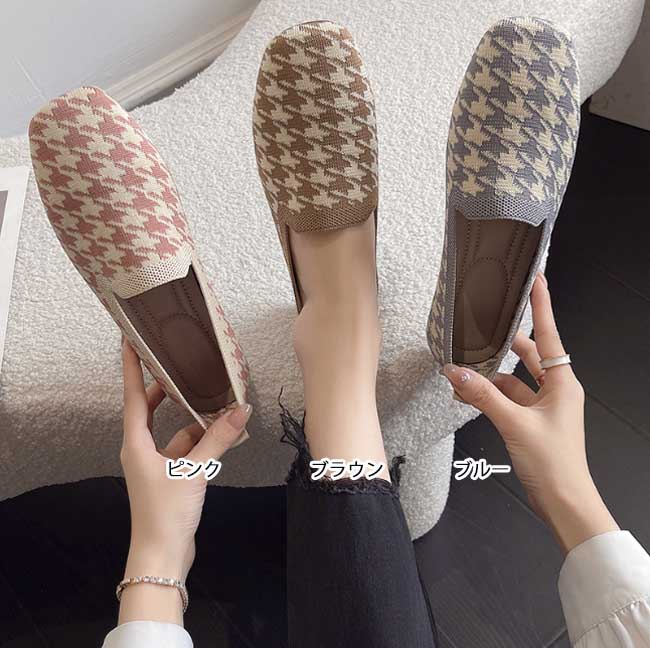 レディーススリッポン 幅広ソフト楽ちん千鳥格子柄室内履きパンプス
