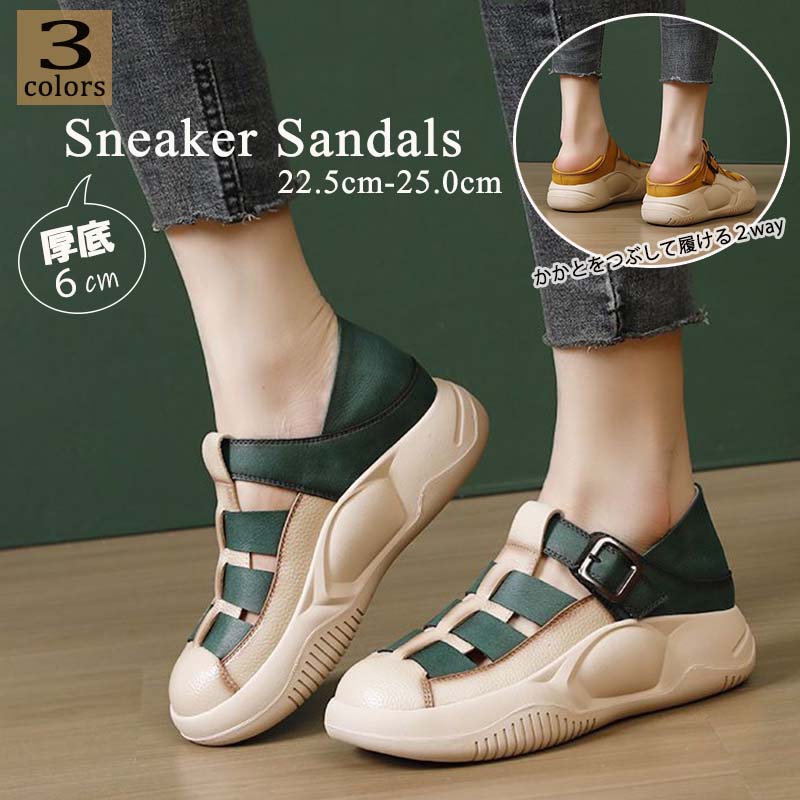 レディーススリッポン 厚底スポーツサンダル 脚長効果 履き方二通り対応