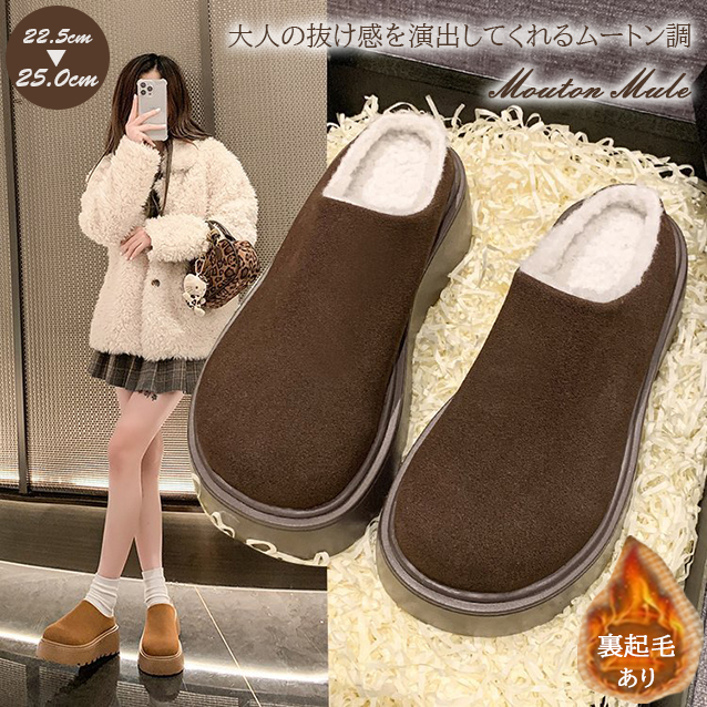 レディーススリッポン 新作厚底ムートン調裏ボアミュールレディース靴