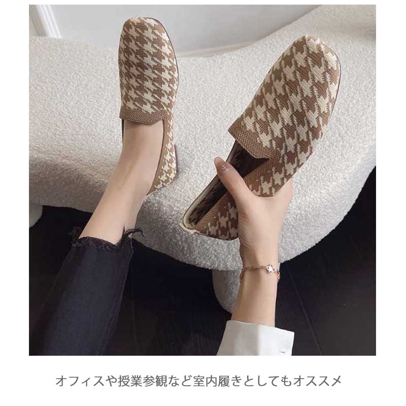 レディーススリッポン 幅広ソフト楽ちん千鳥格子柄室内履きパンプス