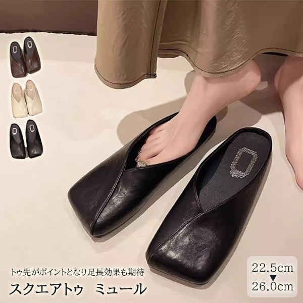 レディーススリッポン 幅広対応 四角つま先ミュール 履きやすいモード靴