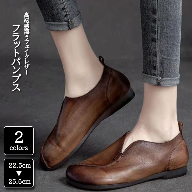 レディーススリッポン 本革風ぺたんこパンプス