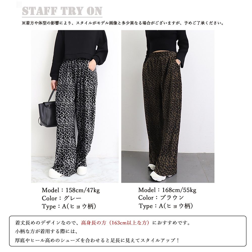 ヒョウ柄プリーツワイドパンツ 美脚効果
