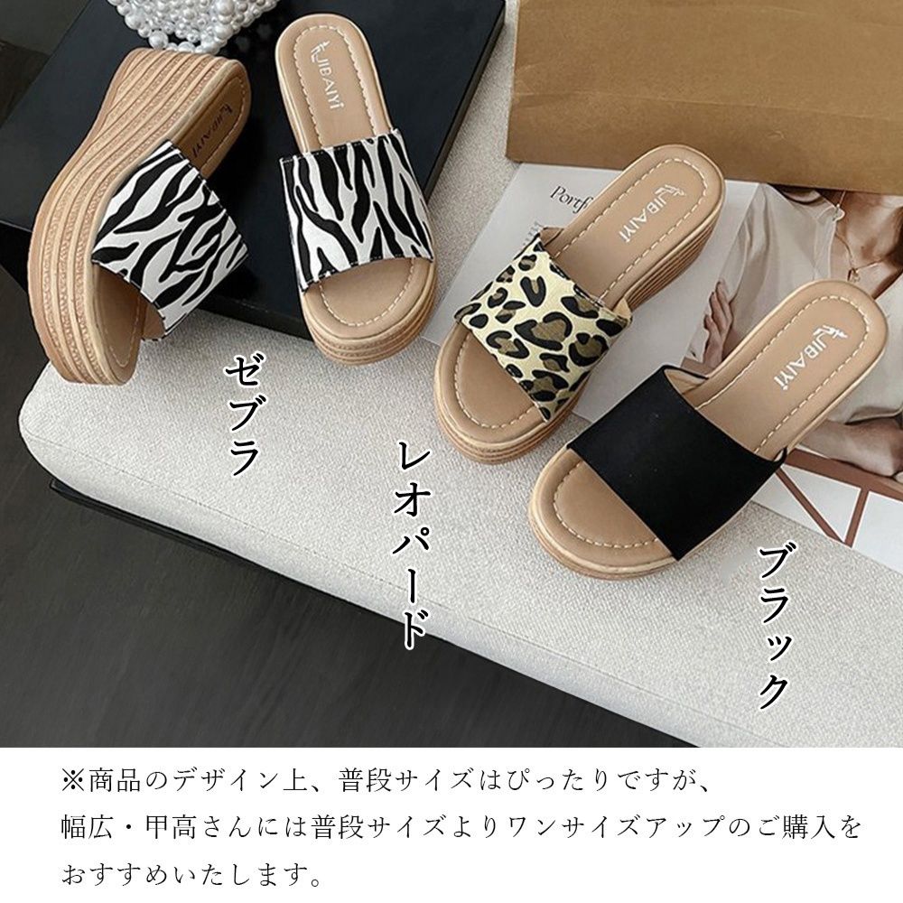 ヒョウ柄 厚底ウェッジソール 美脚サンダル