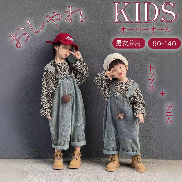 韓国風子供服 ヒョウ柄トップス付きデニムサロペットアウター