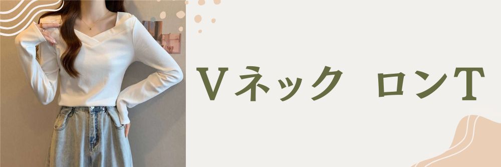 v ネック
