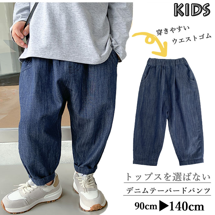  バギーパンツ 男の子用デニムテーパードパンツ 韓国風子供服