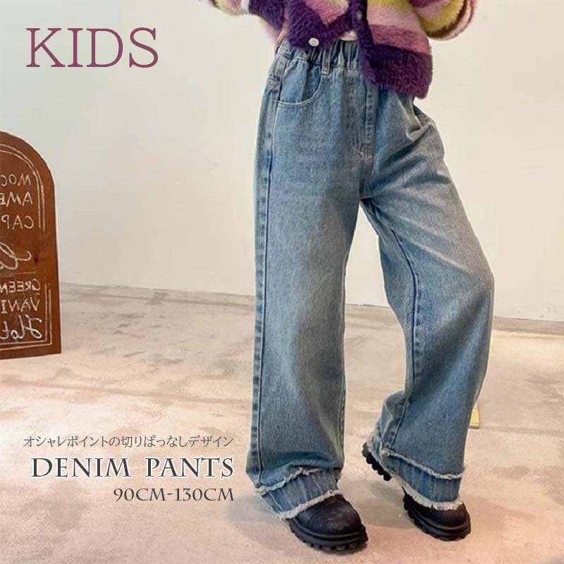  バギーパンツ 韓国子供服デニム切りっぱなしワイドパンツ