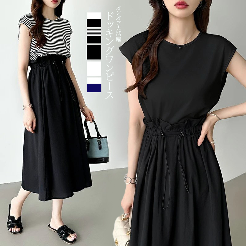 ロングワンピース 二〇二四新作ノースリーブ切替ロング丈きれいめ体型カバー