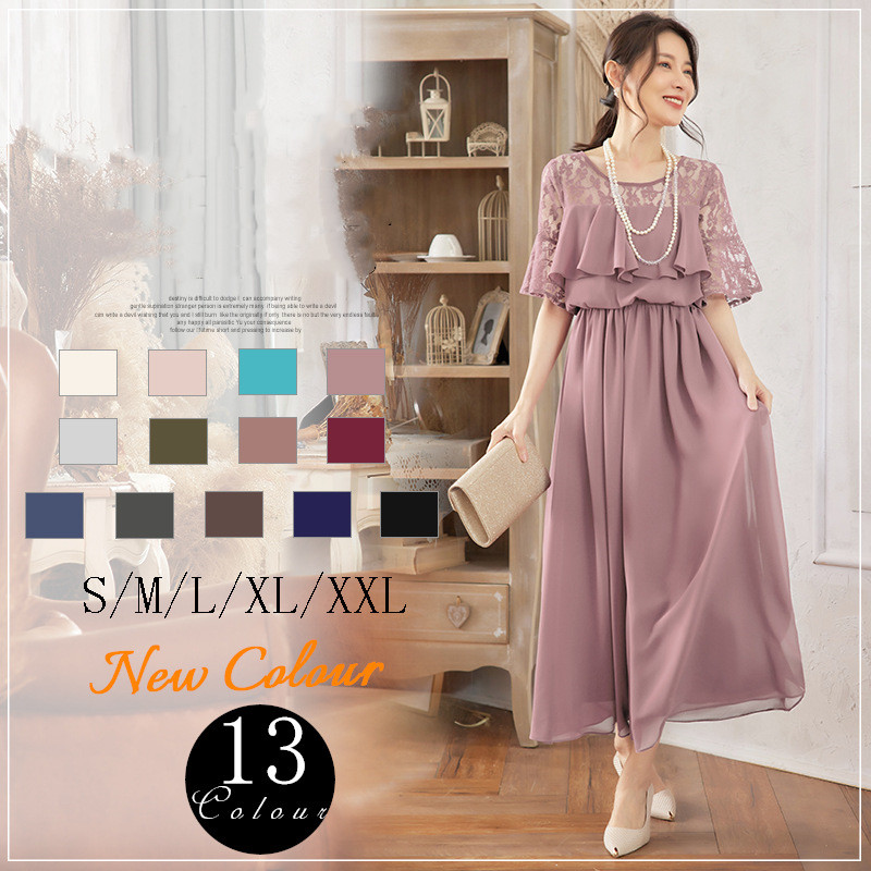 ロングワンピース フリルレース袖 結婚式お呼ばれロング丈ワンピース