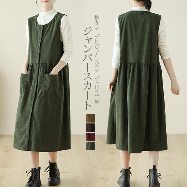 ロングワンピース 秋冬新作コーデュロイマキシジャンパースカート送料無料