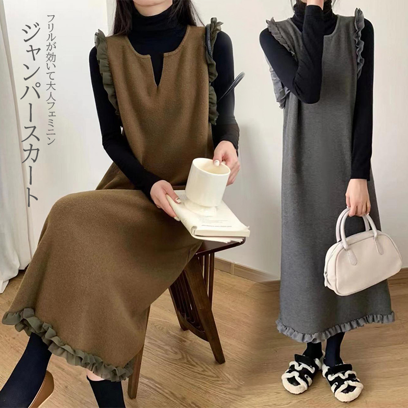 ロングワンピース フリル裾マキシ丈ジャンパースカート可愛い重ね着風