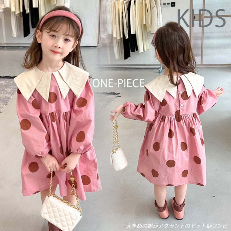 キッズ女の子水玉ロングワンピース丸襟長袖ピンク