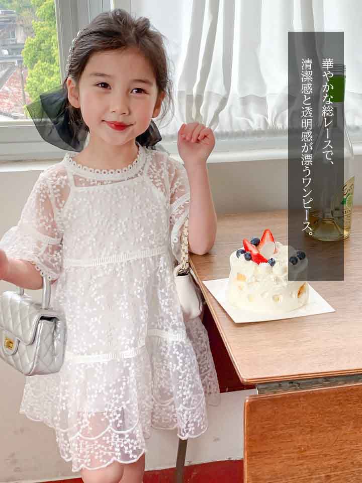 ロングワンピース キッズ女の子総レース白ワンピース発表会用
