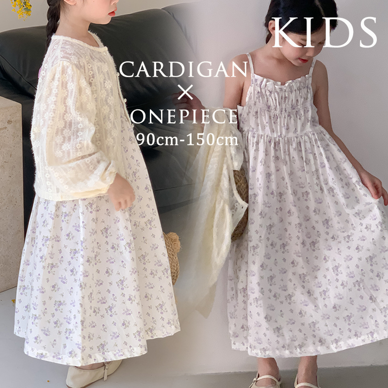 キッズ女の子花柄ロングワンピース レース羽織物セット韓国子供服