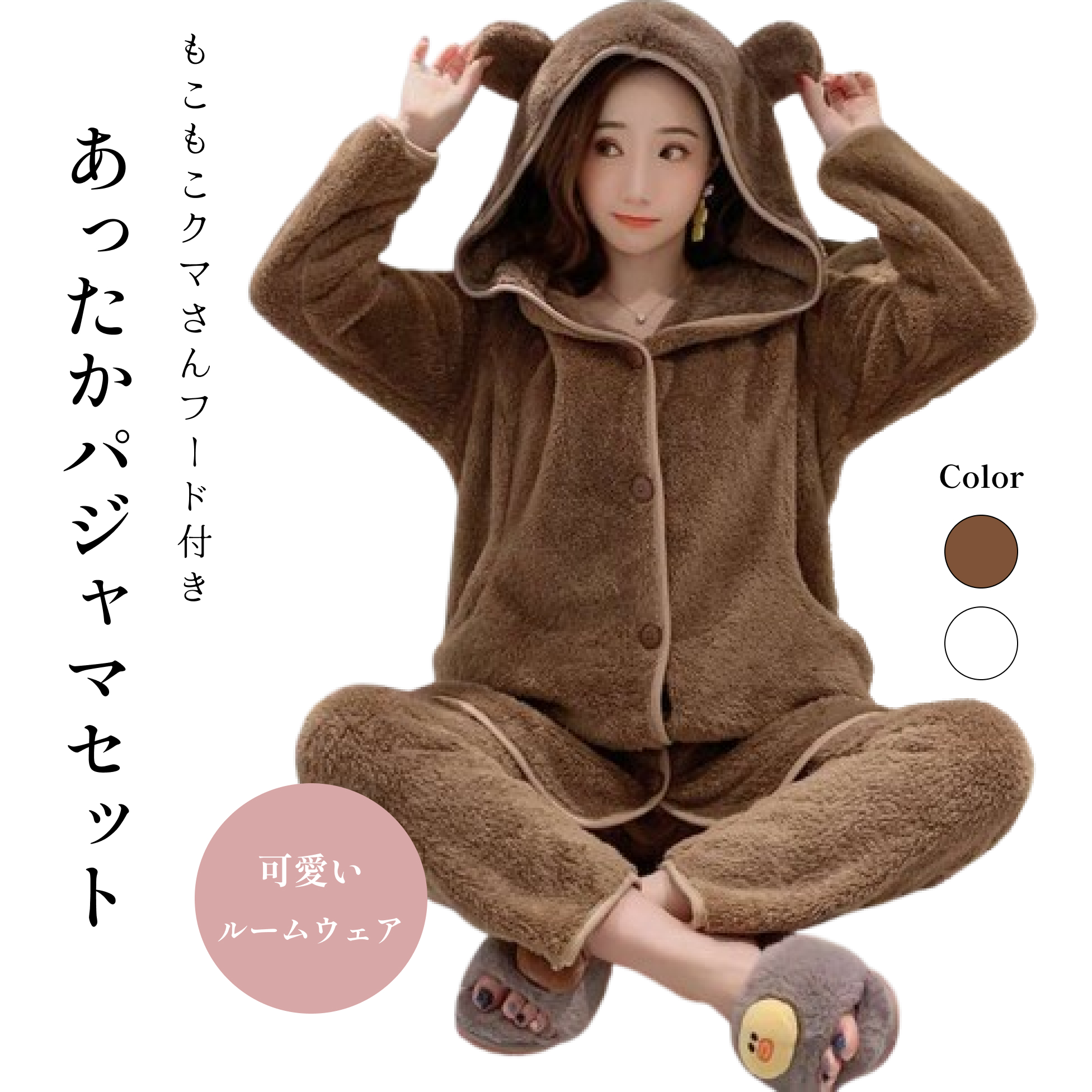 もこもこクマ耳付きパジャマ上下セット レディース ルームウェア 