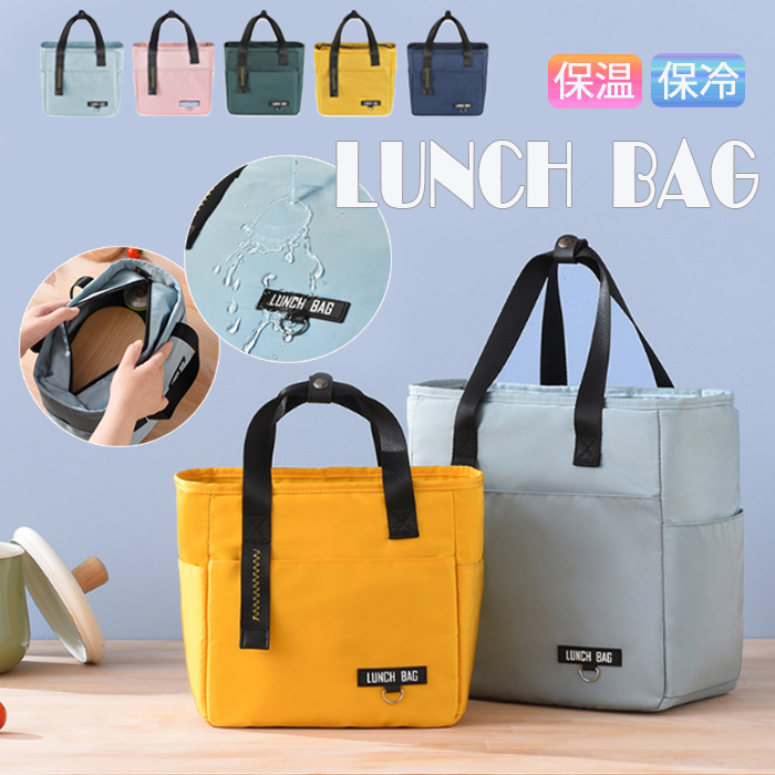 保冷保温ランチバッグ 撥水加工 大容量スクエア型