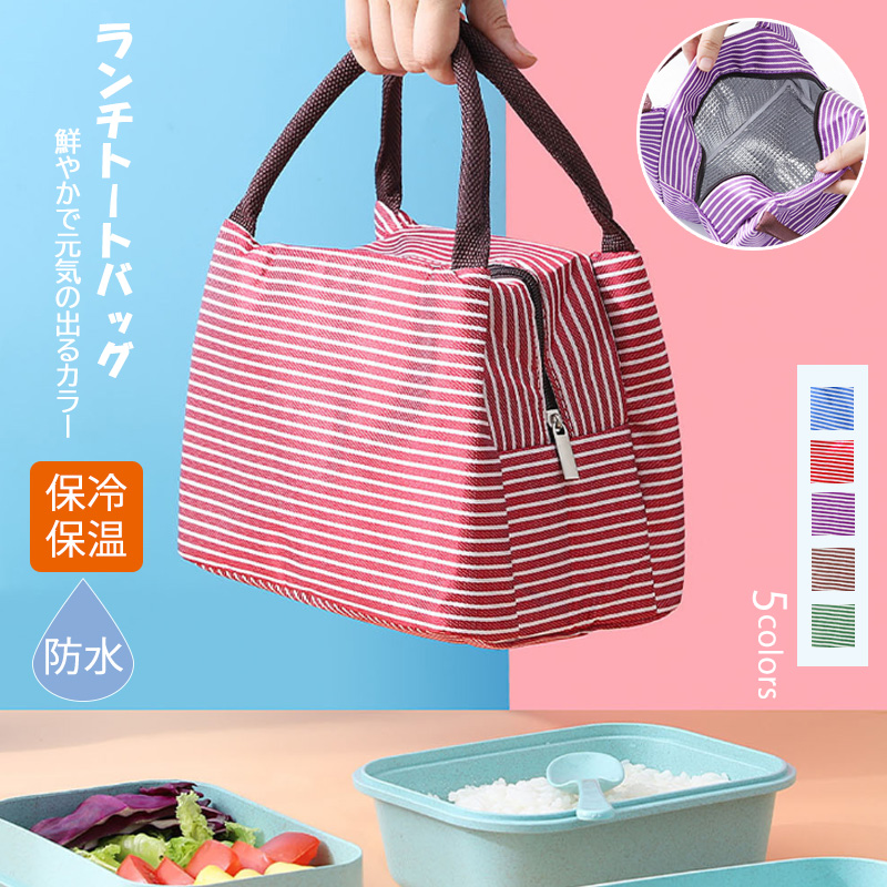 保冷保温ストライプランチバッグ巾着式トートバッグ
