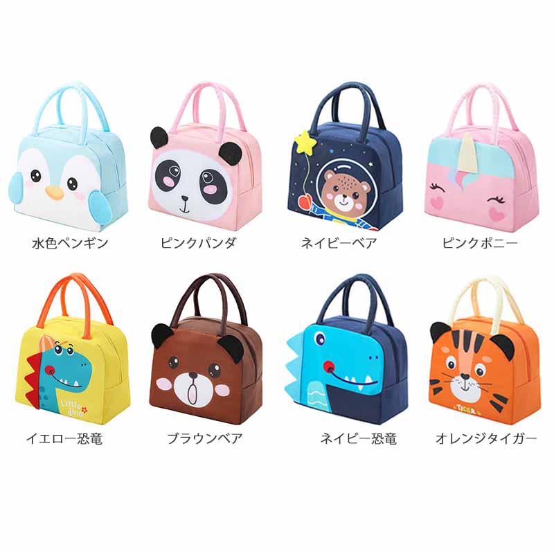 かわいい動物柄保冷保温ランチバッグ子供用弁当袋