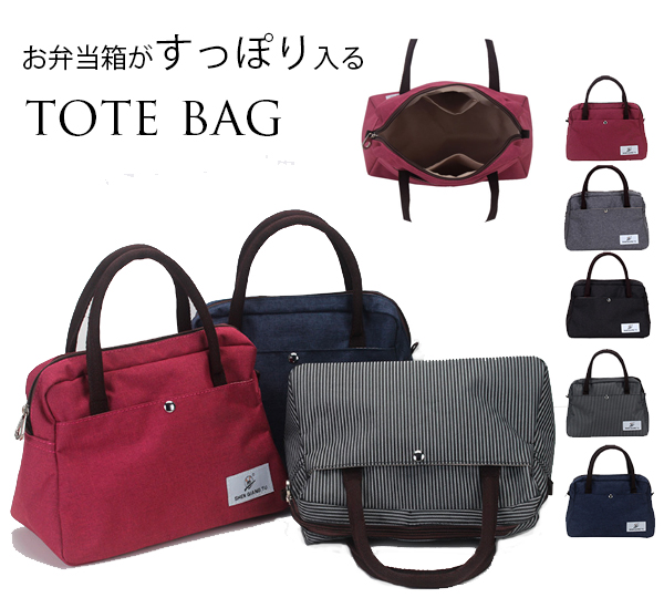 ランチバッグ お弁当がすっぽり入る多機能トートバッグ