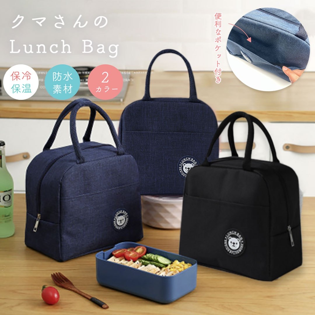 くま柄保冷保温ランチバッグ ブラック ネイビー ポケット付