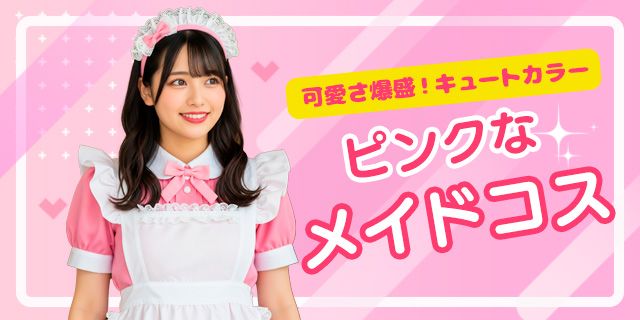 ピンク
