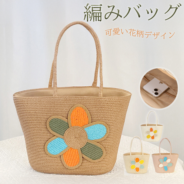 軽量花柄編み込みかごバッグ手持ちナチュラル