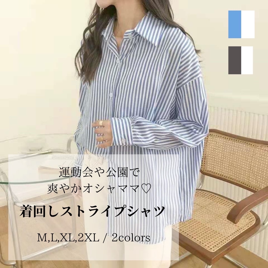ママコーデ ゆったりストライプオーバーサイズシャツ
