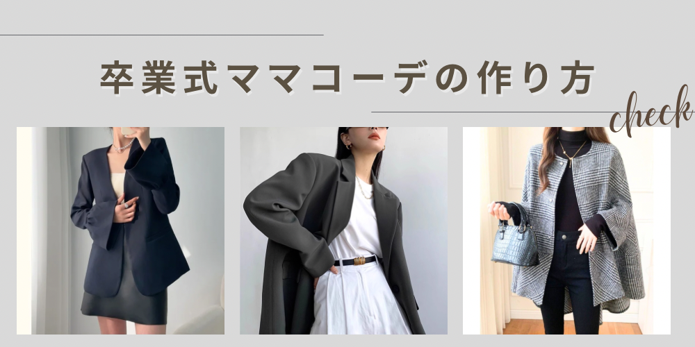 卒業式