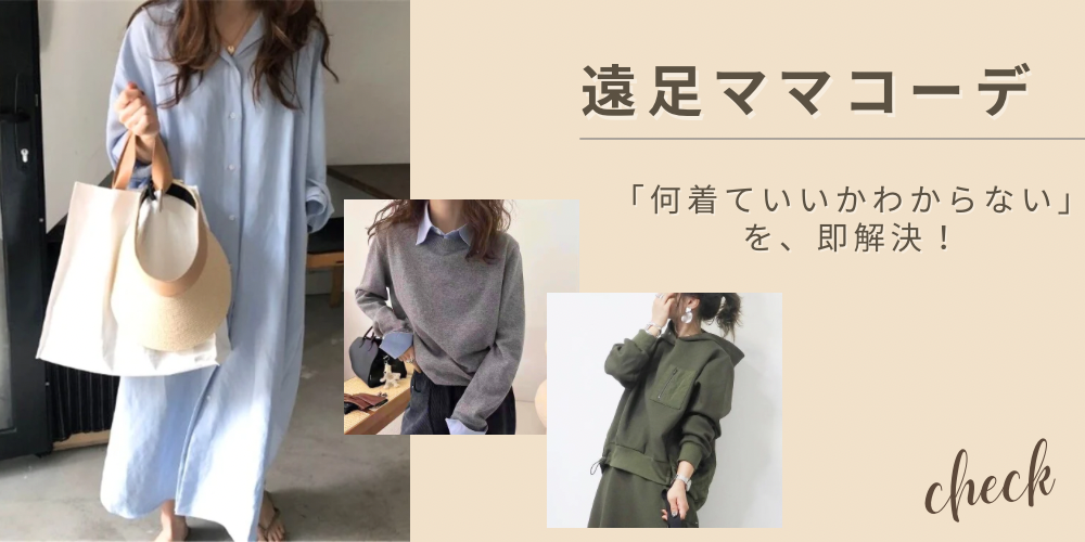 遠足