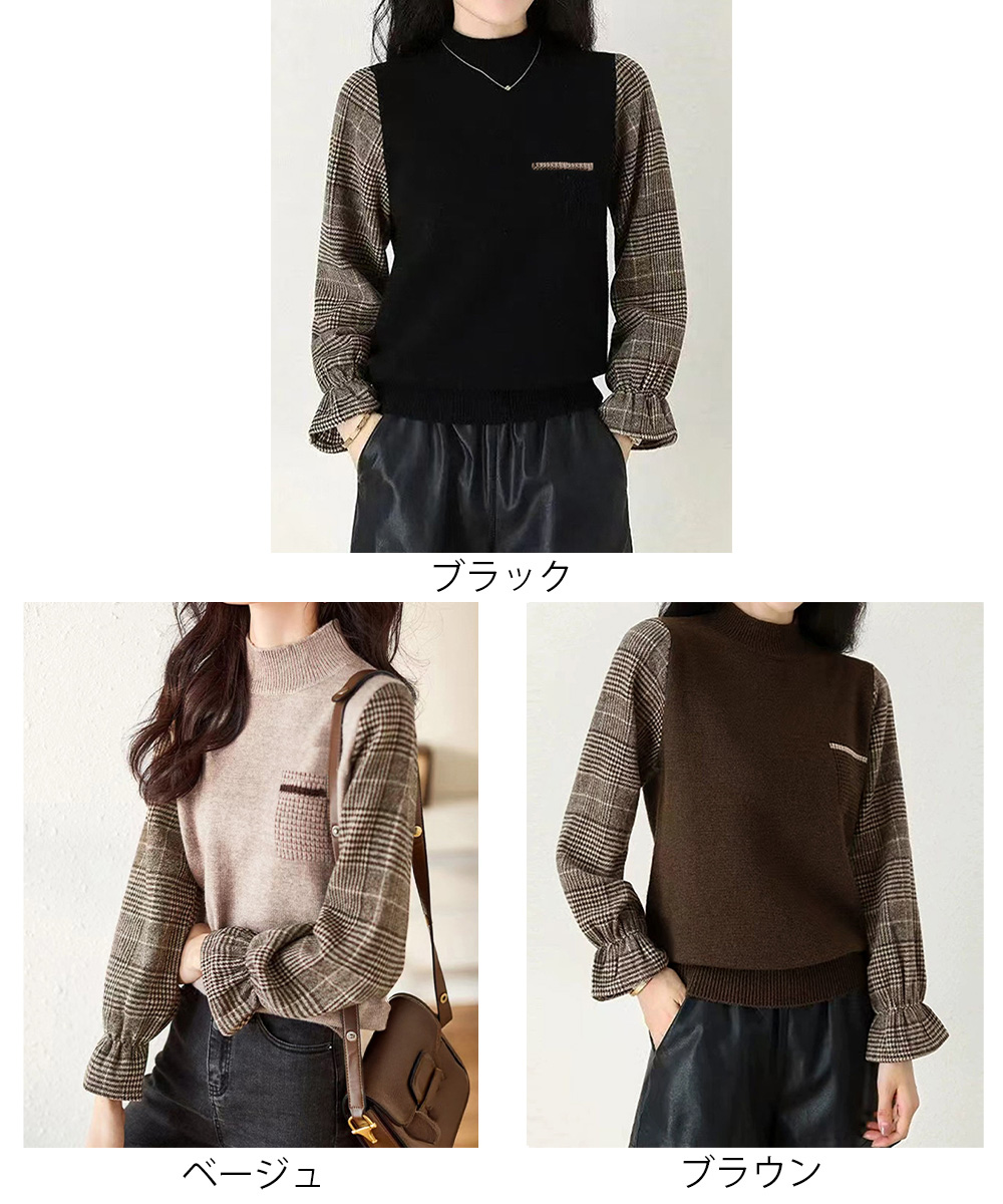 ママコーデ チェック柄袖切り替えハイネックニット カジュアル秋冬