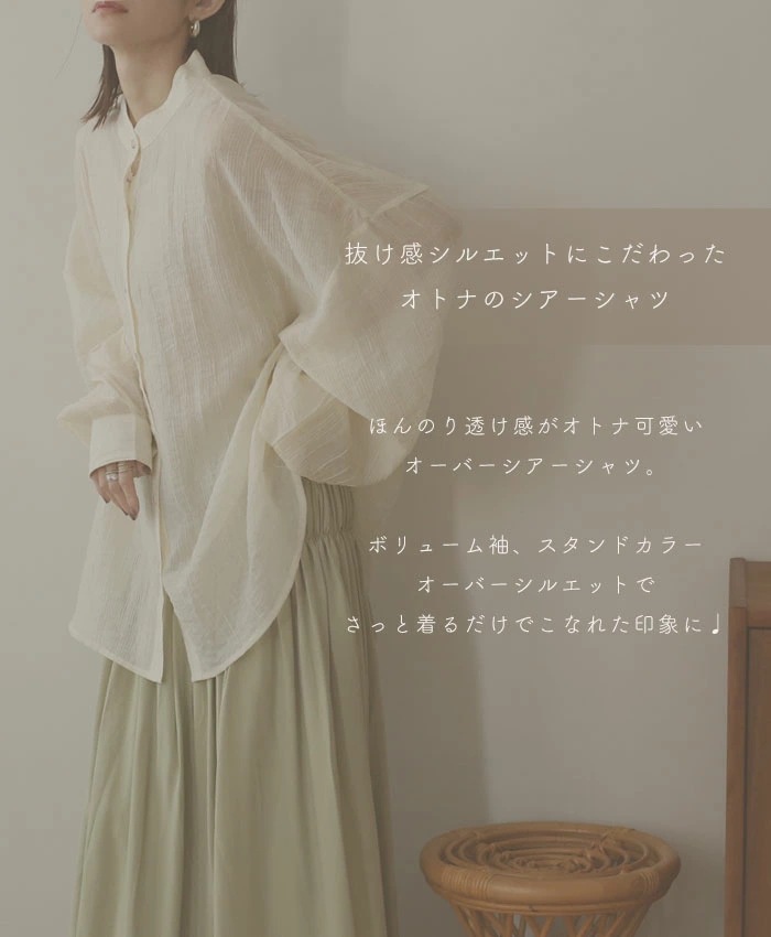 ママコーデ ふんわり袖のシアーシャツ