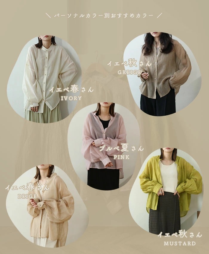 ママコーデ ふんわり袖のシアーシャツ