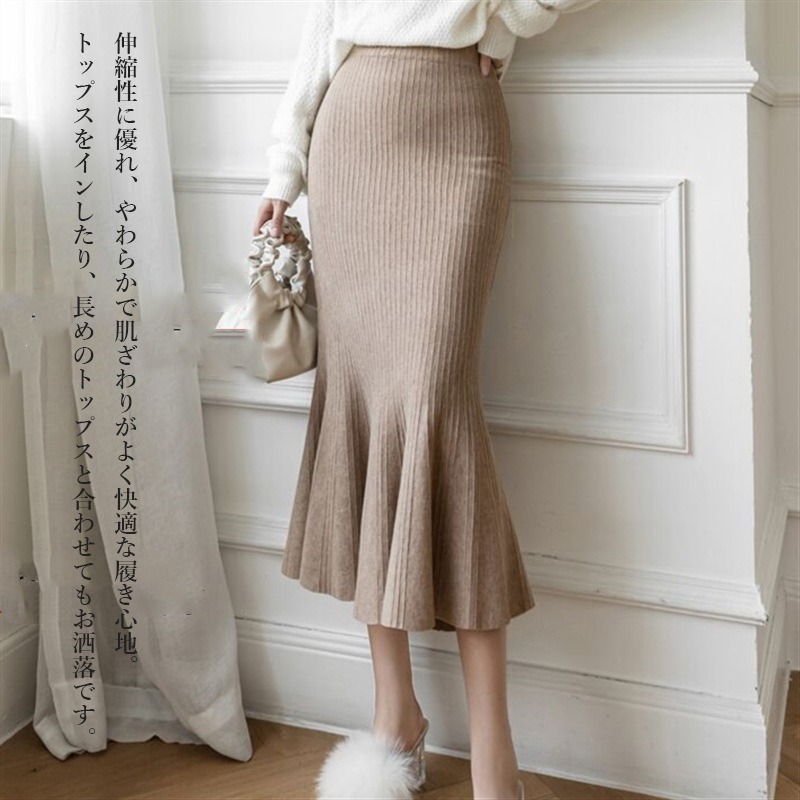 リブ編みニットマーメイドスカート裾フレアロング丈