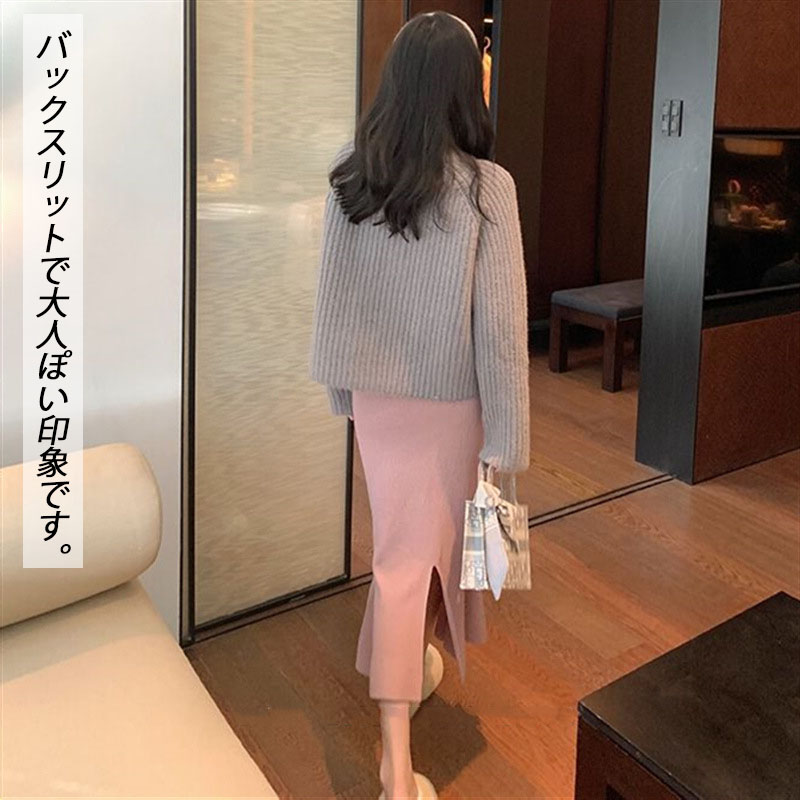 ニット素材マーメイドスカート バックスリット付き