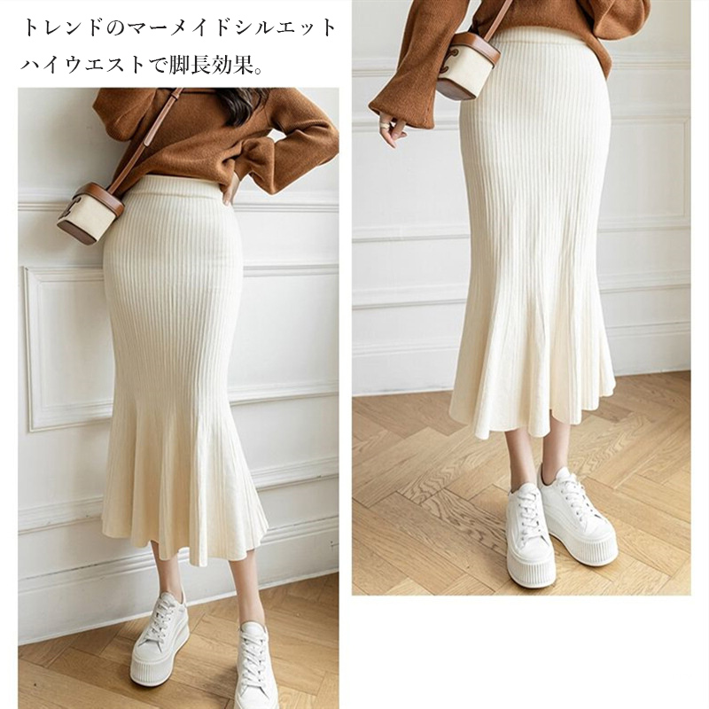 リブ編みニットマーメイドスカート裾フレアロング丈
