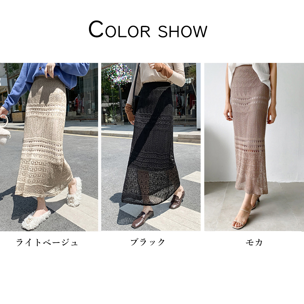 マーメイドスカート 透かし編みニットスカート ハイウエスト マーメイドライン