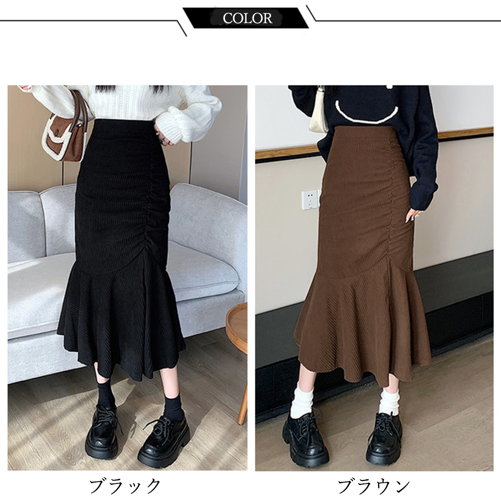 秋冬リブニットマーメイドスカート黒茶